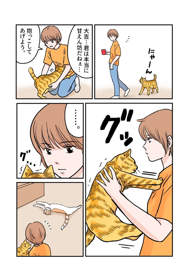 【漫画】『うちの猫らは誰も願いを叶えてくれない』1（たなかふじもとさん提供）