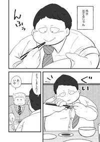 【漫画】『おじさん課長、大食い社員ををご飯に誘う』20