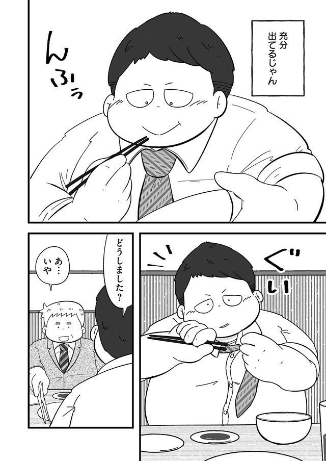 【漫画】『おじさん課長、大食い社員ををご飯に誘う』20