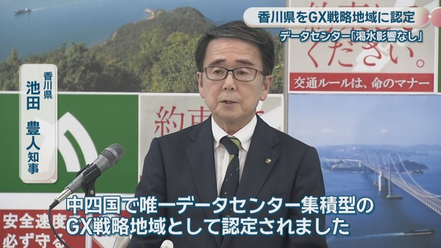 香川県／池田豊人 知事