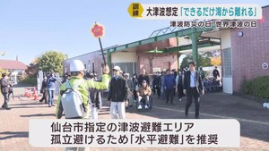 津波防災の日　大津波警報を想定し避難訓練　仙台・若林区