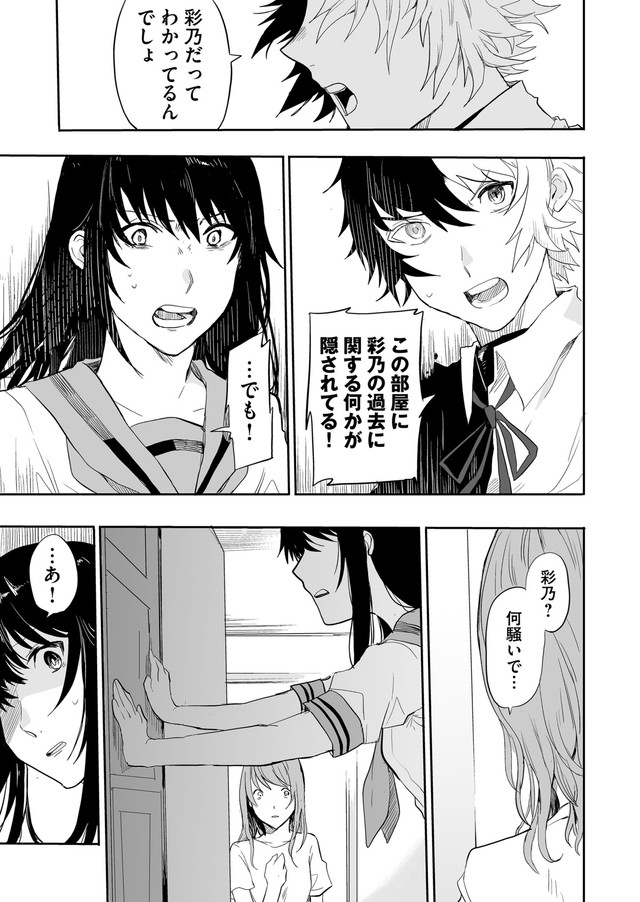 【漫画】『色彩が分からない私だけに見える友人』26（宙埜つきさん提供）