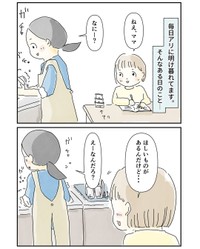 【漫画】『想像の100倍だった話』3（まめねこさん提供）