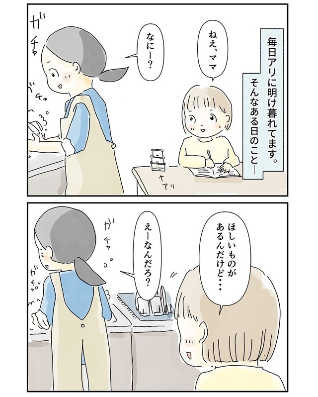 【漫画】『想像の100倍だった話』3（まめねこさん提供）
