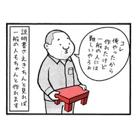 【漫画】『腕に覚えのある職人あるある』4（工務店の日報さん提供）