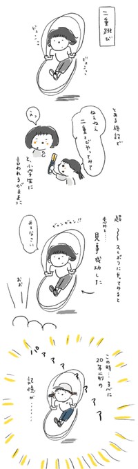 【漫画】『二重跳び』1（オユグちゃんさん提供）