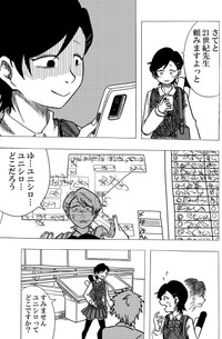 【漫画】『Nolife』29（笹川風磨さん提供）