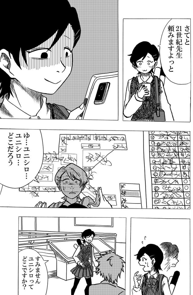 【漫画】『Nolife』29（笹川風磨さん提供）