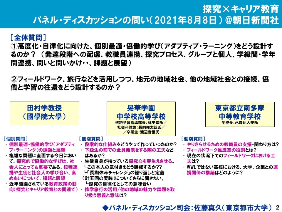 佐藤教授の資料