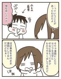 【漫画】『嘘松扱いされる母(私)に小6長男が言った一言。』2（なおたろーさん提供）