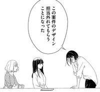 塔子の能力を考えたらこんなこと言われる筋合いはないんだけど…と上司も困惑　©︎たかせうみ／COMISMA INC.