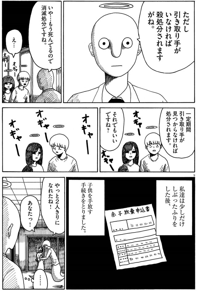 2人は赤子を手放すことに…　(c)のざわたけし／小学館