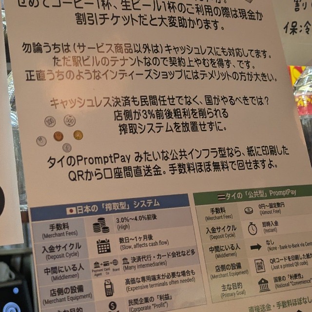 飲食店のレジ前に掲げられた張り紙（投稿者提供）