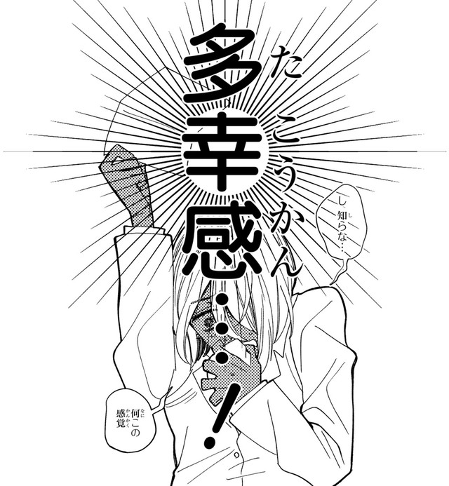 この関係が永遠に続けばいいのに　(C)Fumie Suzuki 2026