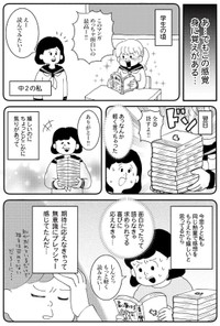 【漫画】『共感ハラスメントのブーメラン』4（すぎはらゆきさん提供）