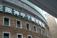 「阪急」から阪神甲子園球場に行くには…？(Eric Akashi/stock.adobe.com)
