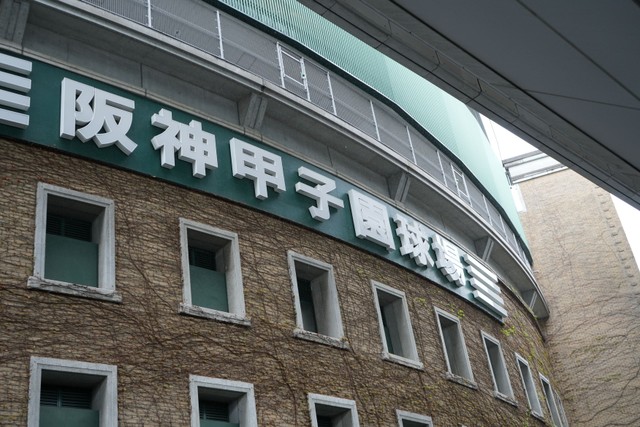 「阪急」から阪神甲子園球場に行くには…？(Eric Akashi/stock.adobe.com)