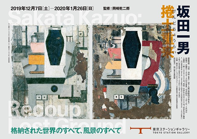 坂田一男・sakata/kazuo、端午、コロタイプ、希少な大判額装用画集より 歴史に埋もれてしまった前衛画家・坂田一男