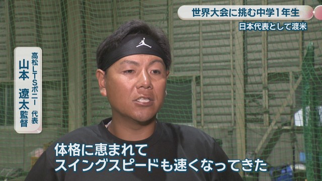 高松LTSポニー 代表／山本遼太 監督