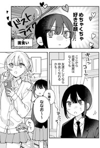 【漫画】『ギャップのある女子2人が百合な話。』3　(C)遮二無二／ナンバーナイン