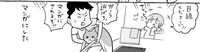 「マンガにした」（提供：松本ひで吉さん）