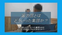 「入ってもいいこと無い」岡山県警が元暴力団員にインタビューした動画を制作