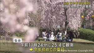 宮城県各地で朝から気温上昇　仙台では今季初の夏日に