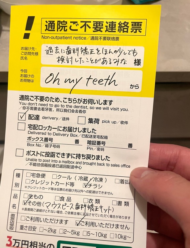 クロネコヤマトの不在連絡票にそっくりな広告（いずれも提供写真）