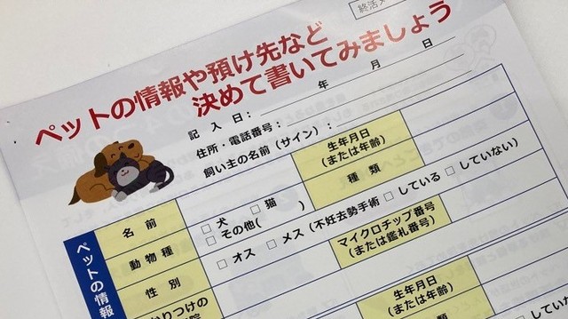 飼い主の万が一に備え　“ペットを助ける”終活メモ 高松市が作成