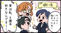 職場のサッカーの話題にも参加♪
