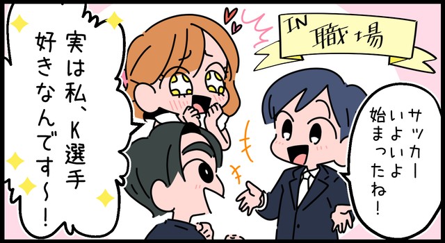 職場のサッカーの話題にも参加♪