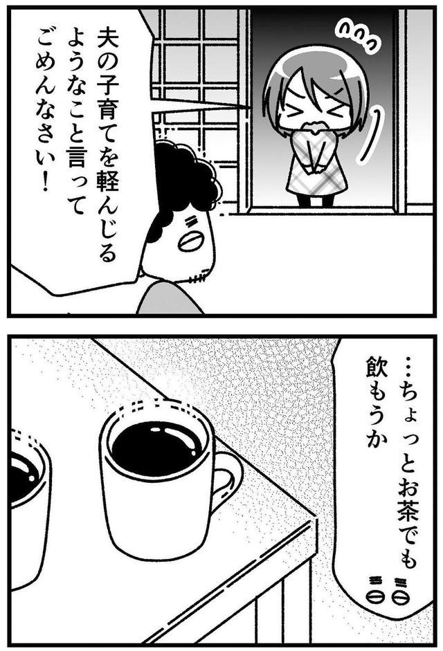 【漫画】『出先でケンカしました…』12（青鹿ユウさん提供）