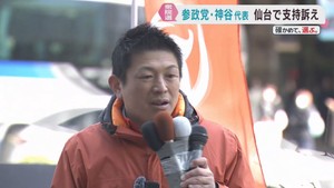 参政党・神谷宗幣代表が仙台市で街頭演説