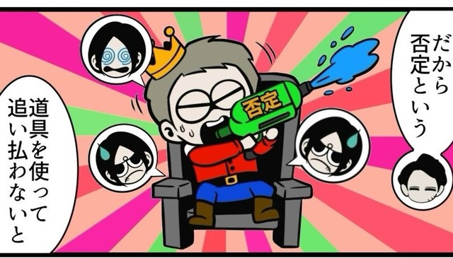 敵に見えるから否定してしまう（B.B軍曹さん提供）