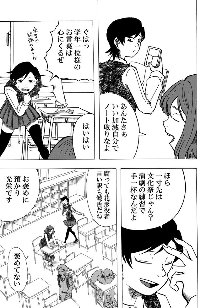 【漫画】『Nolife』5（笹川風磨さん提供）