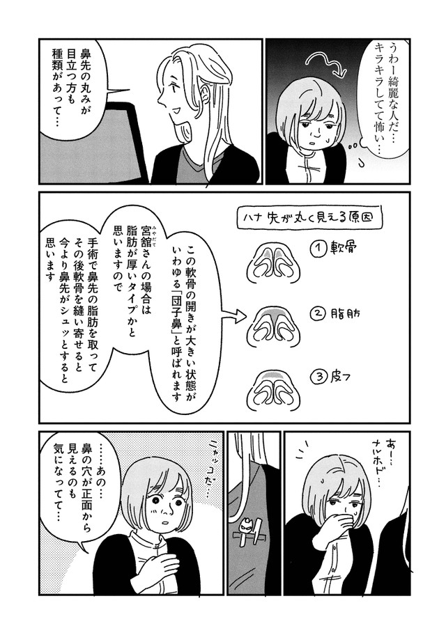 【漫画】『女の人生に整形って必要ですか？』9©️パチ美、金子べら/新潮社