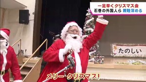 国際色豊かに　地元で生活する外国人らがクリスマス会　宮城・石巻市