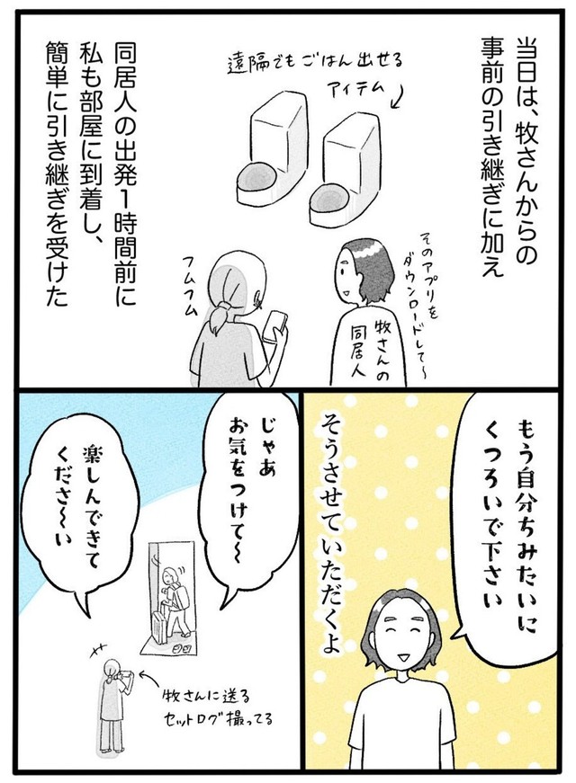 【漫画】『ネコと暮らした9日間』7（イゴカオリさん提供）
