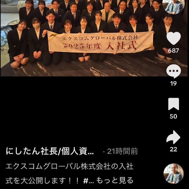 （にしたん社長公式TikTokより）