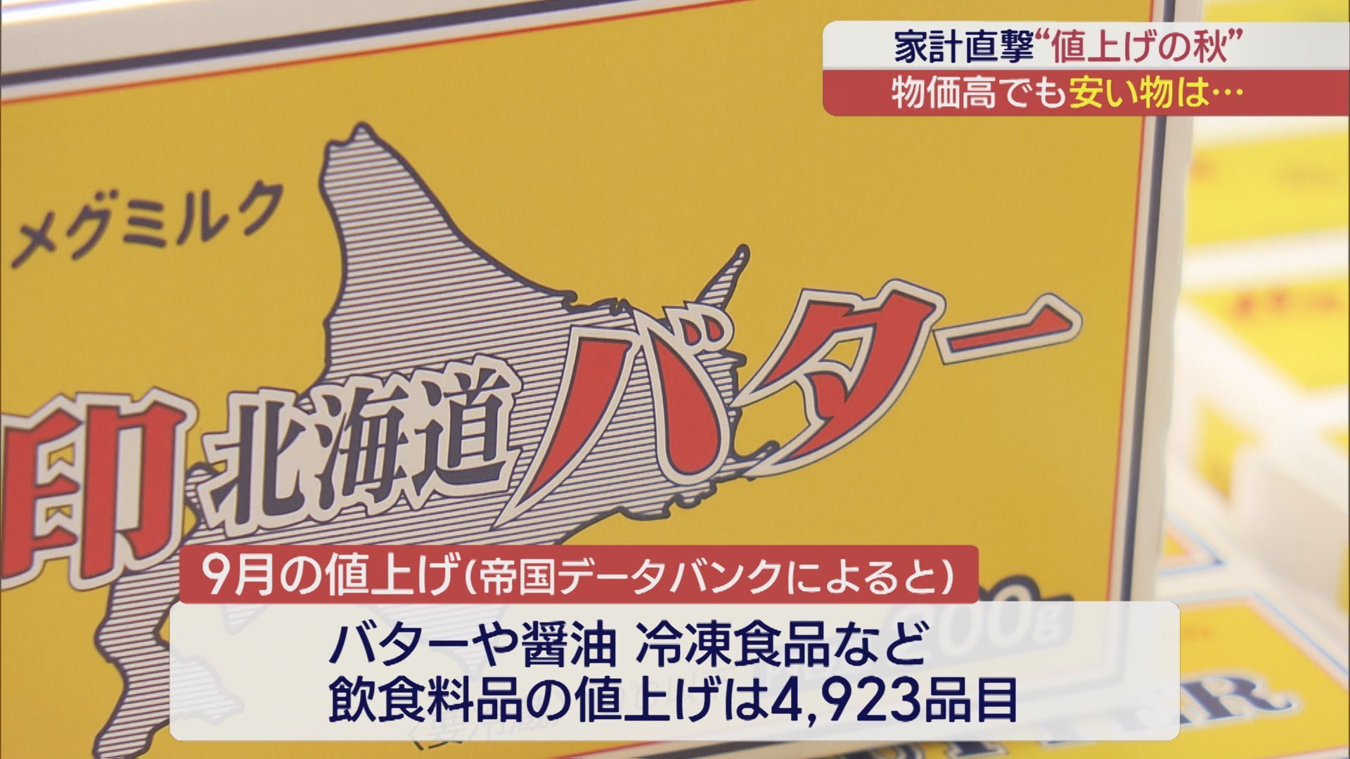 止まらない値上げラッシュ 物価高直撃の家計に優しい食材は