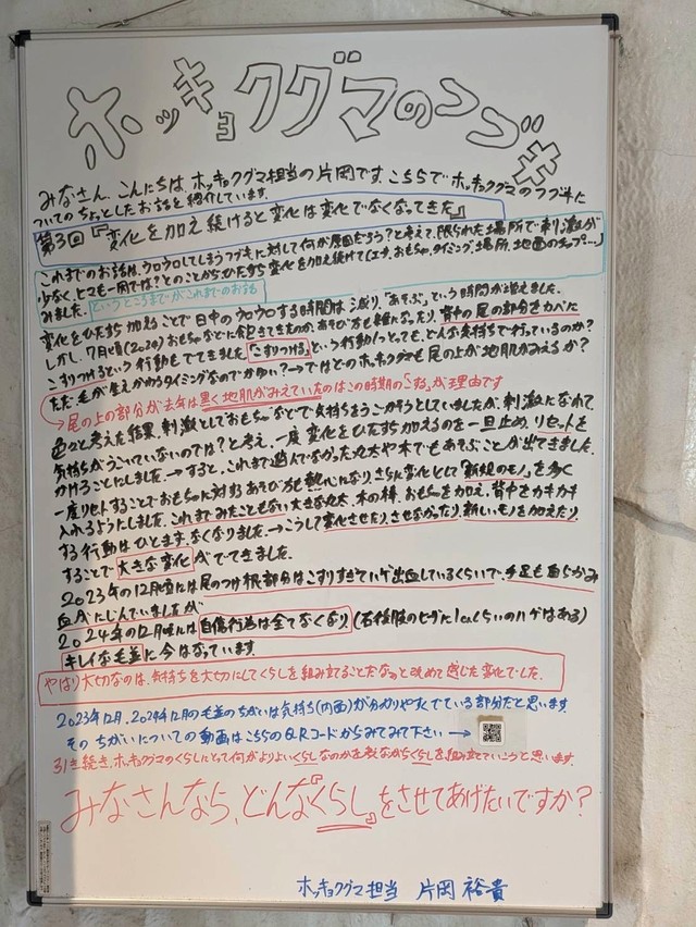 「変化を続けると変化は変化でなくなってきた」＝東山動植物園提供