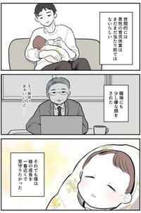 【漫画】『僕みたいなイクメンが増えればいいのに』2（理系女ちゃん提供）