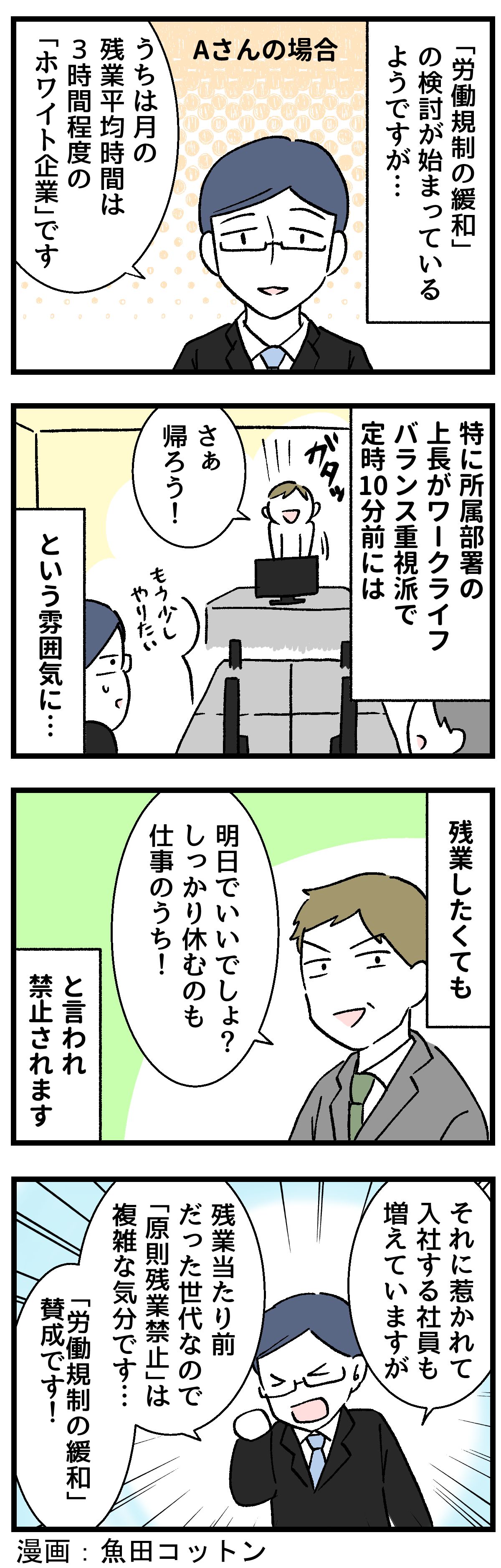 漫画】ホワイト職場なのはありがたいけど…「残業禁止」はちょっと違う