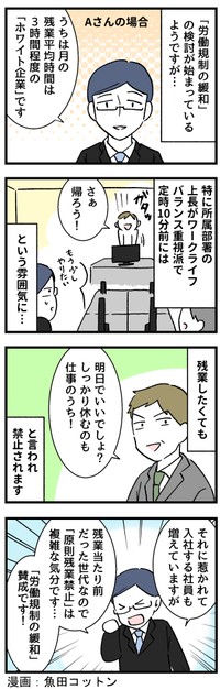 労働規制緩和で…