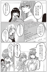 【漫画】『第1話　宮本れいなの場合』19（C）あめみくろ／KADOKAWA