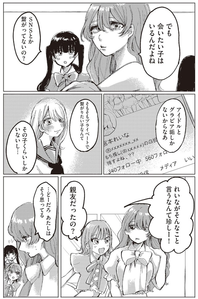 【漫画】『第1話　宮本れいなの場合』19（C）あめみくろ／KADOKAWA