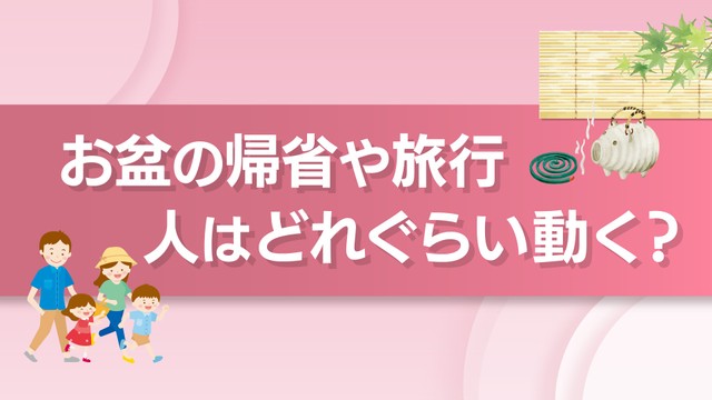 【解説】コロナ5類移行後初のお盆で人の動きは？　観光地・宿泊施設が感じる“変化”　香川