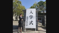四国学院大学に入学　4月