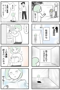 【漫画】『夫のおまけだった私が、“わたし”に還るまで』3（戸塚ネオさん提供）