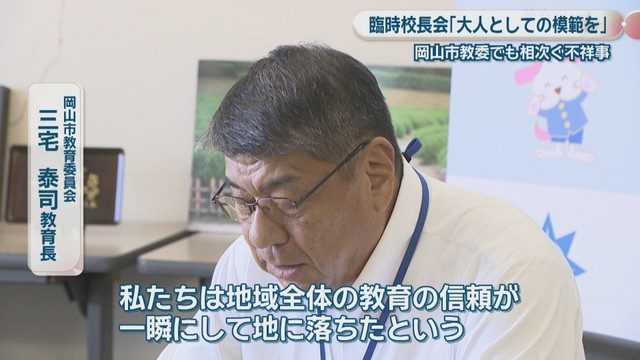 岡山市教育委員会／三宅泰司 教育長
